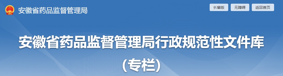 安徽省醫(yī)療機構(gòu)應(yīng)用傳統(tǒng)工藝配制中藥制劑備案管理實施細(xì)則