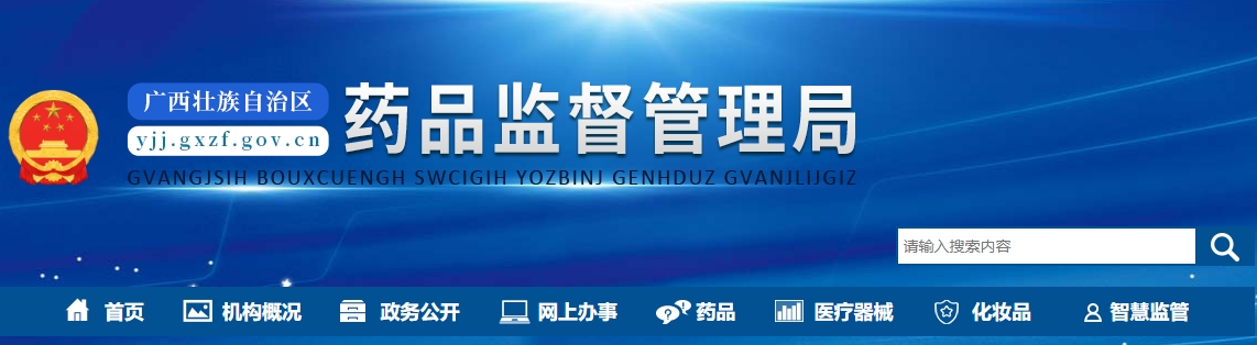 廣西醫(yī)療機構應用傳統工藝配制中藥 民族藥制劑備案管理實施細則